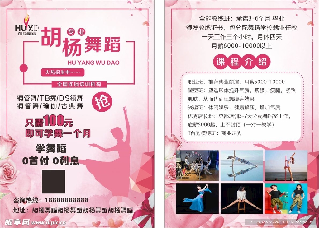 胡杨舞蹈