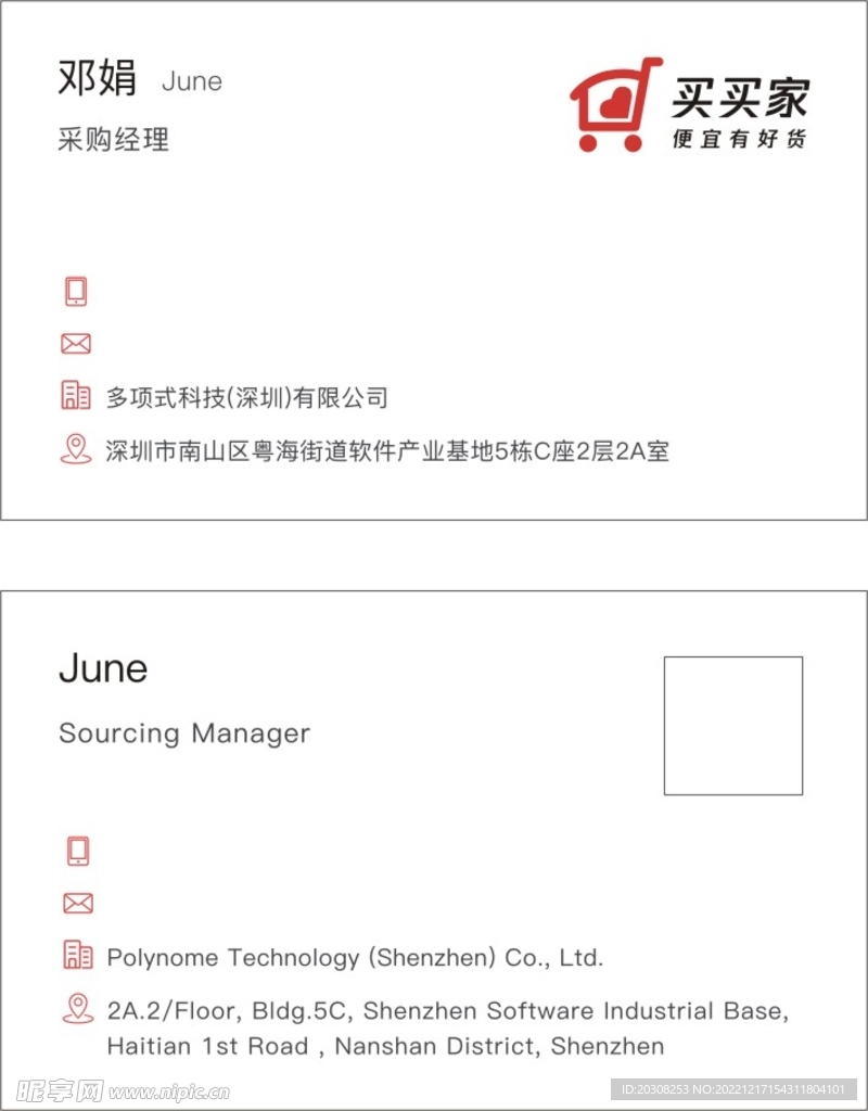 买买家名片