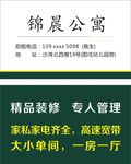 公寓名片