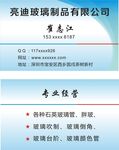蓝色名片