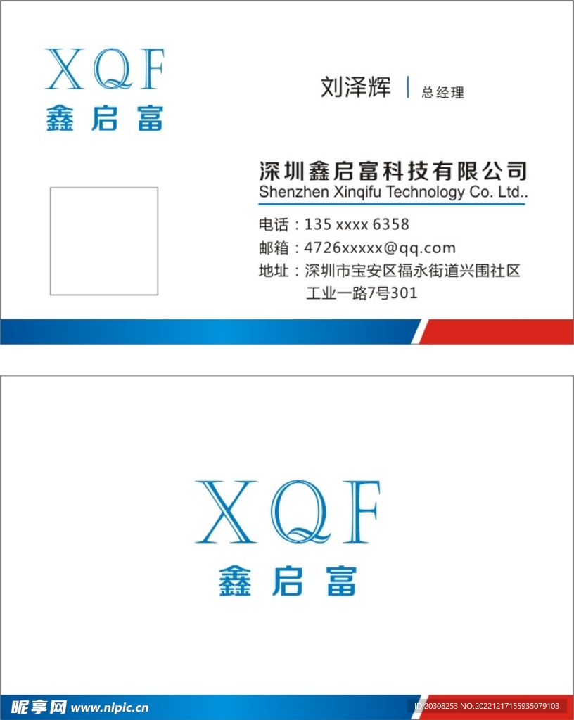 鑫启富科技名片