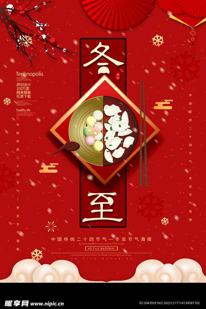 冬至海报