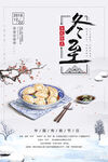 冬至单张