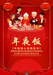 2023年夜饭