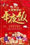 年夜饭素材