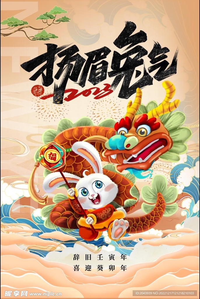 兔年