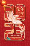 兔年吉祥
