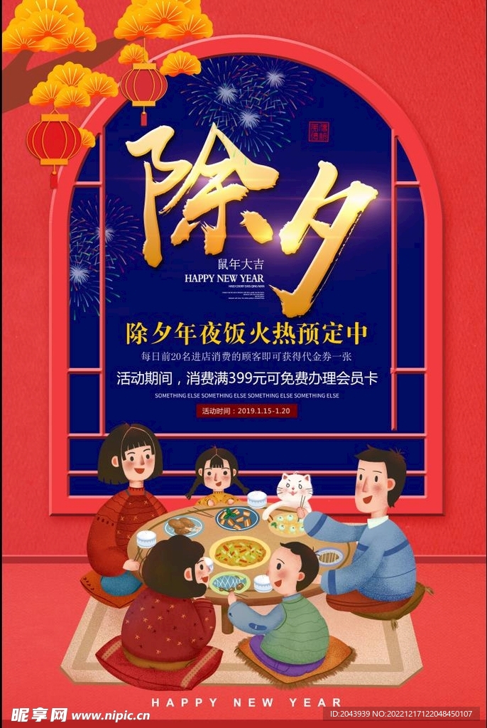 除夕