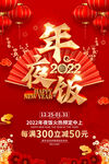 2023新年年夜饭