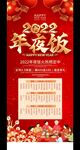 年夜饭展架