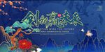年会展板