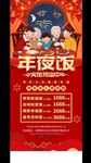 兔年年夜饭