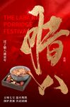 腊八节