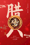 腊八粥海报