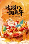 腊八节地产海报