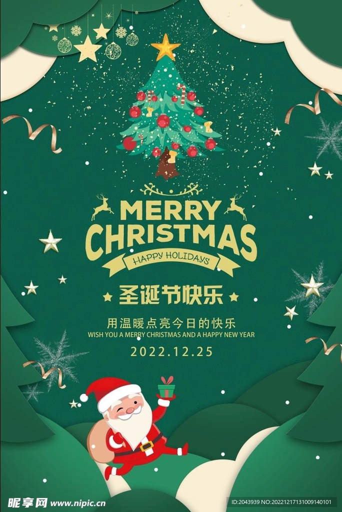 圣诞海报