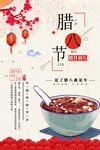 腊八节海报