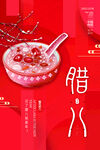 腊八海报