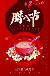 腊八节习俗