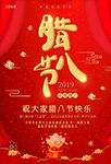 腊八节习俗