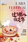 腊八节海报