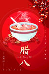 腊八创意海报