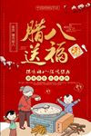 粥腊八