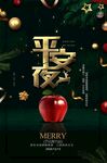 平安夜海报