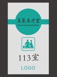 双层科室门牌