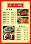 餐馆菜单土菜馆