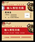 餐馆名片