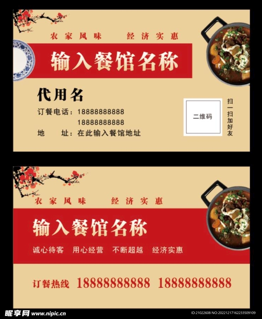 餐馆名片
