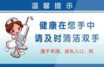 温馨提示清洁双手