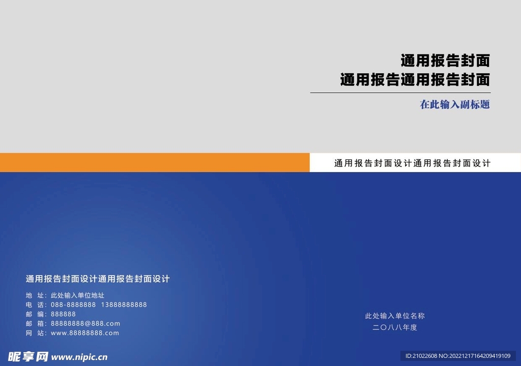 简约汇报资料封面设计