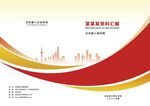 企业单位资料汇编封面设计