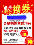 会员积分