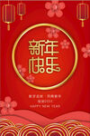 过年海报