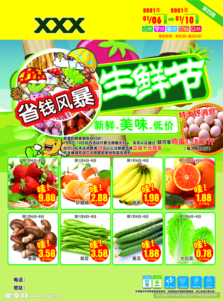 生鲜节省钱风暴超市海报