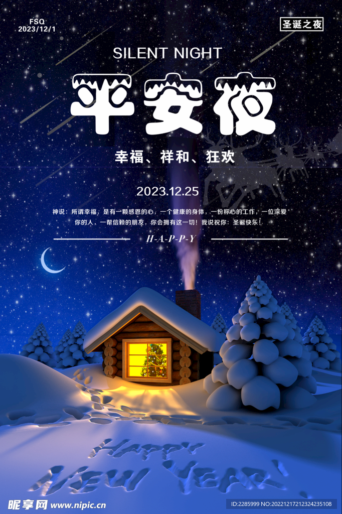 圣诞夜 平安夜 