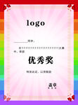获奖证书