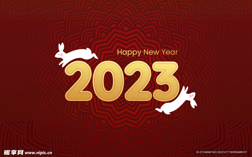 2023新年