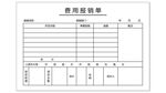 2023最新费用报销单