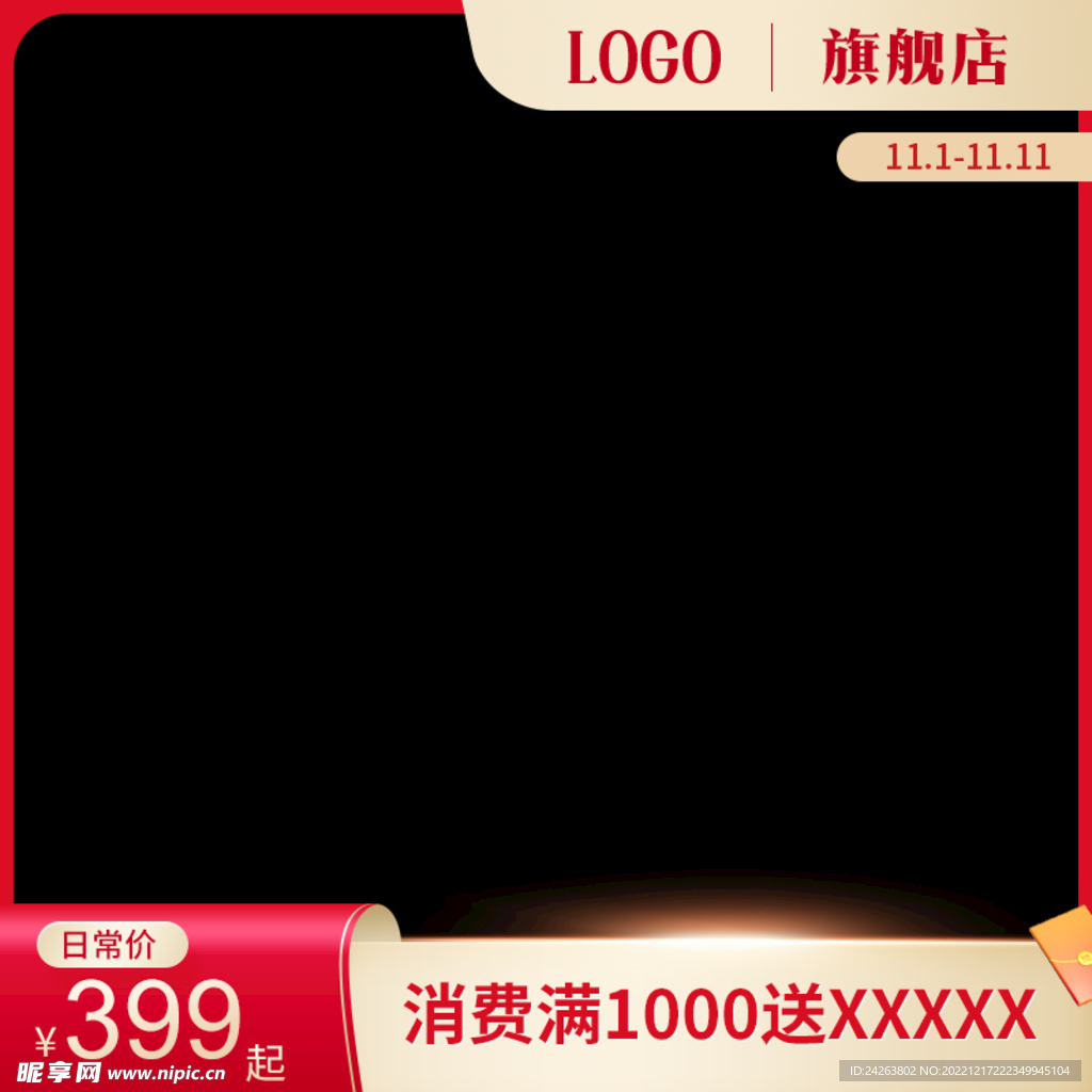 红金主图 大促活动氛围主图通用