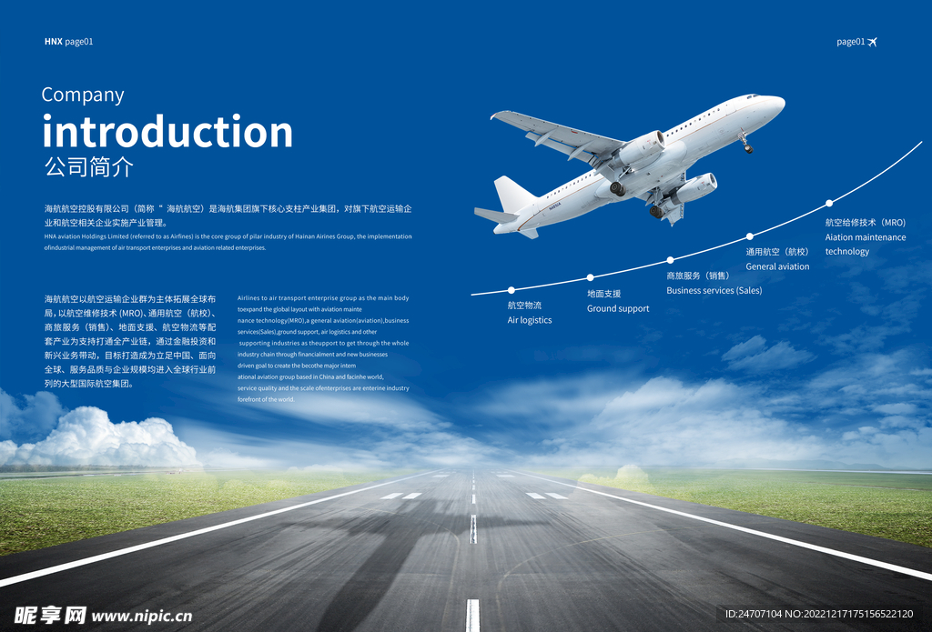  航空画册排版  
