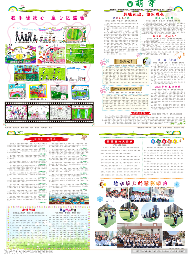 小学生报刊