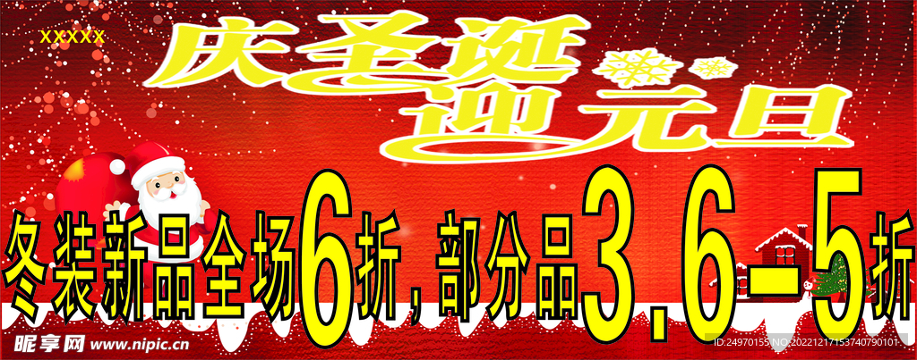 庆双旦广告