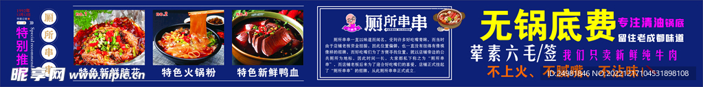 厕所串串