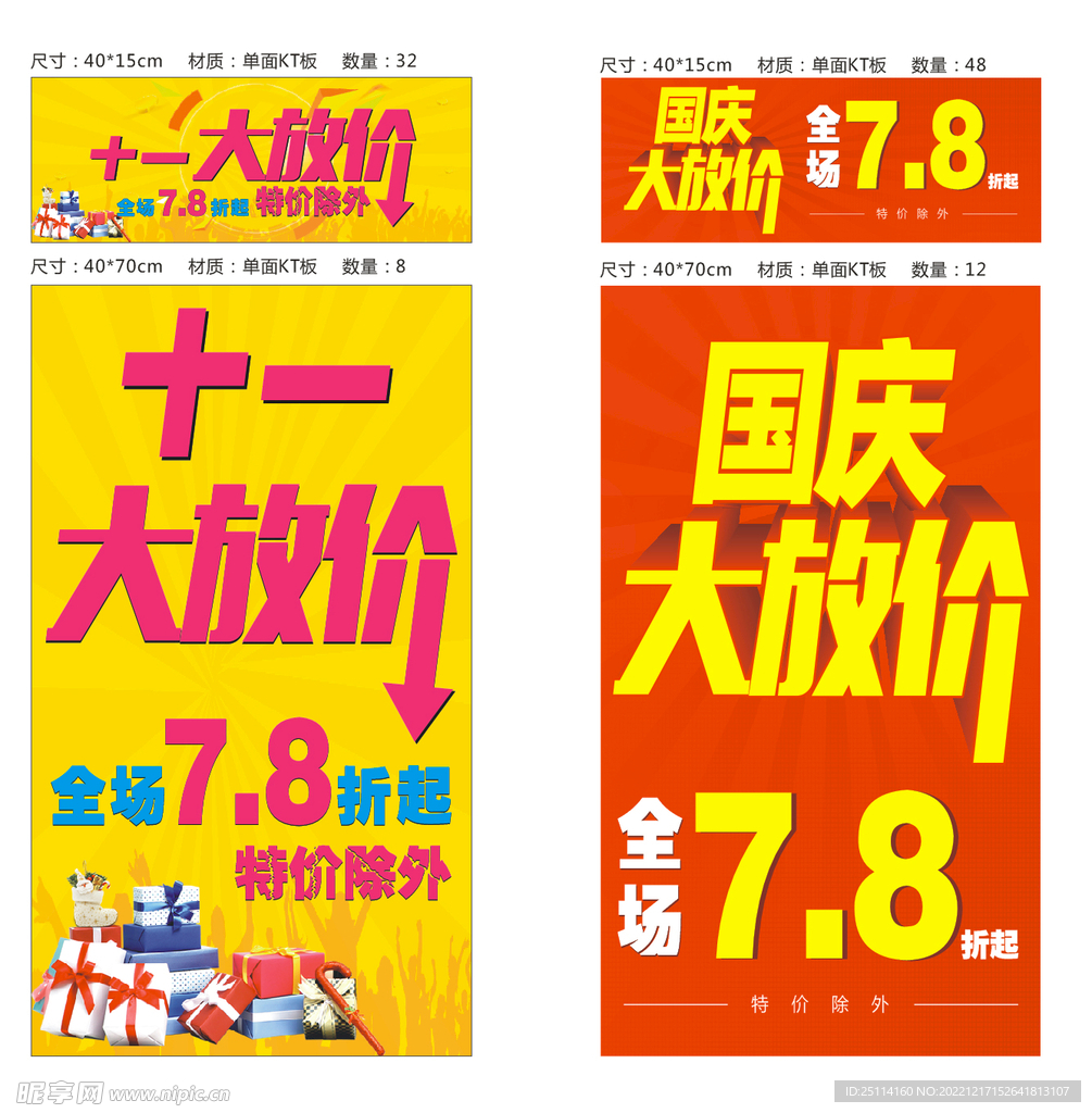 国庆大放价