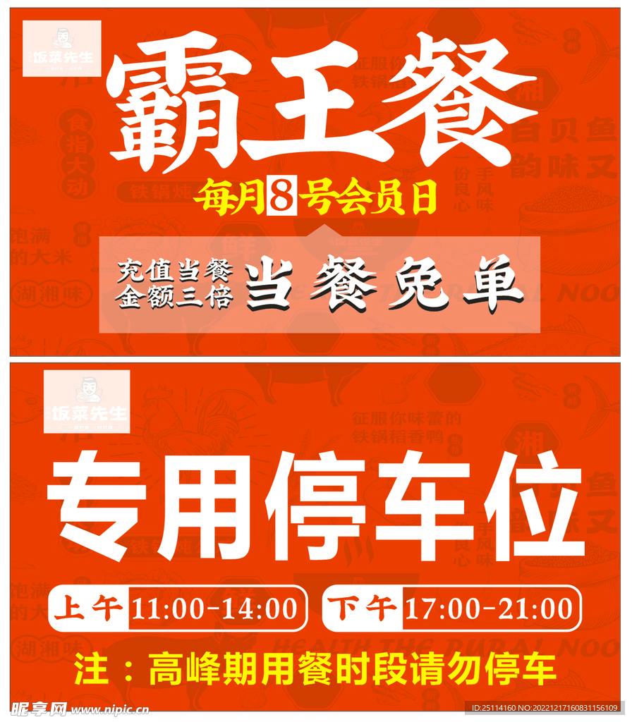 霸王餐 停车位