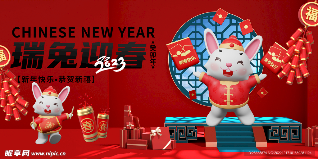 新年展板